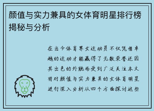 颜值与实力兼具的女体育明星排行榜揭秘与分析
