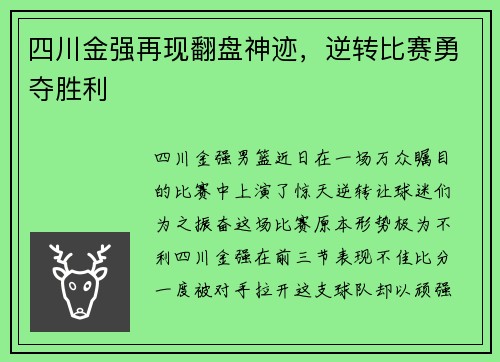 四川金强再现翻盘神迹，逆转比赛勇夺胜利