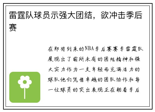 雷霆队球员示强大团结,欲冲击季后赛