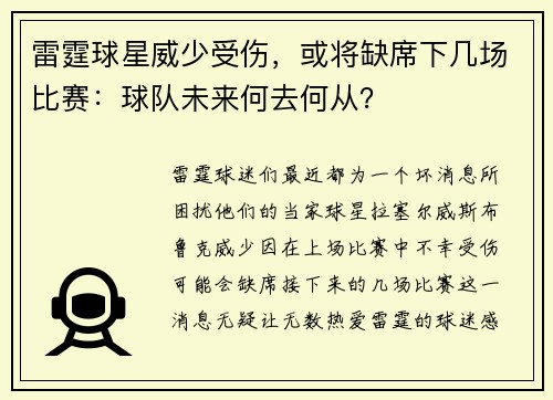 雷霆球星威少受伤，或将缺席下几场比赛：球队未来何去何从？
