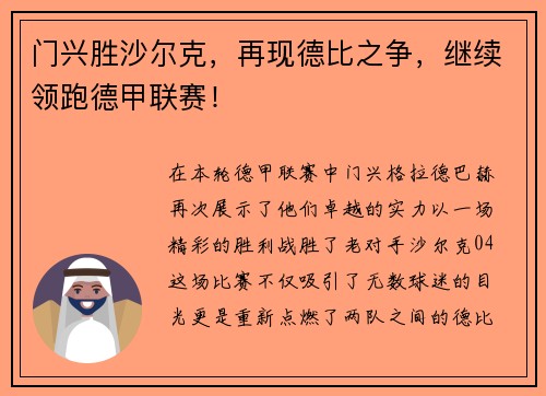 门兴胜沙尔克,再现德比之争,继续领跑德甲联赛!