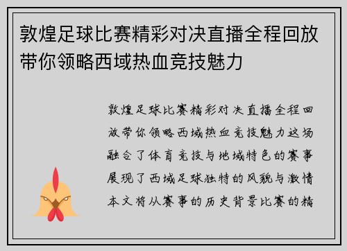 敦煌足球比赛精彩对决直播全程回放带你领略西域热血竞技魅力